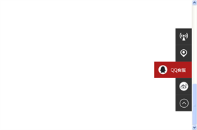 win8扁平风格网站侧边栏在线客服